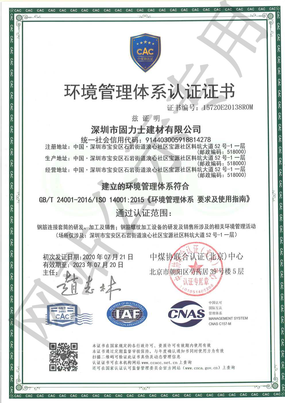 固阳ISO14001证书