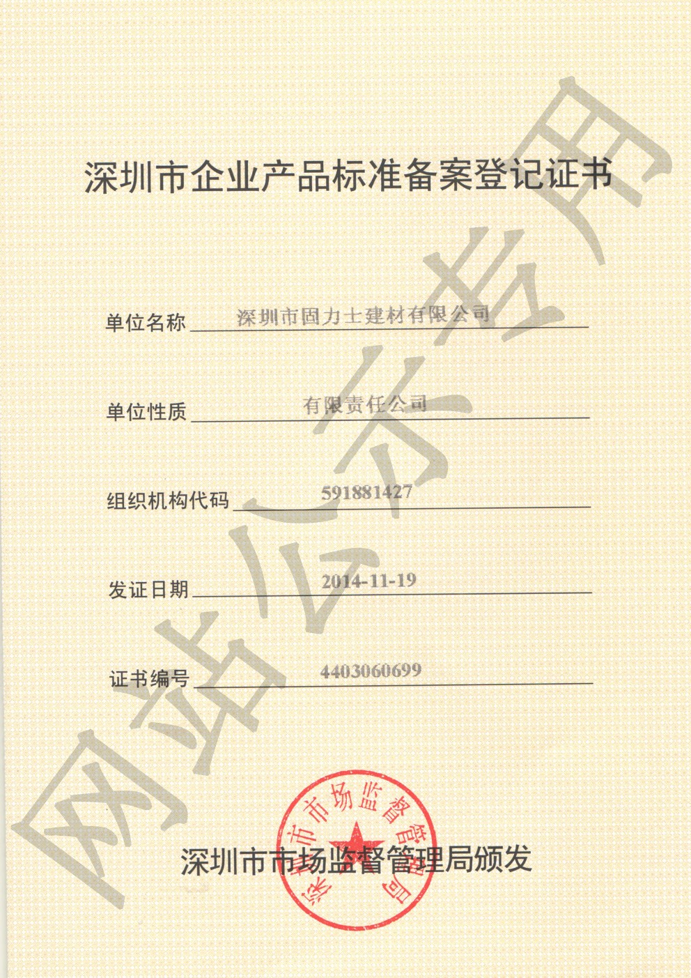 固阳企业产品标准登记证书