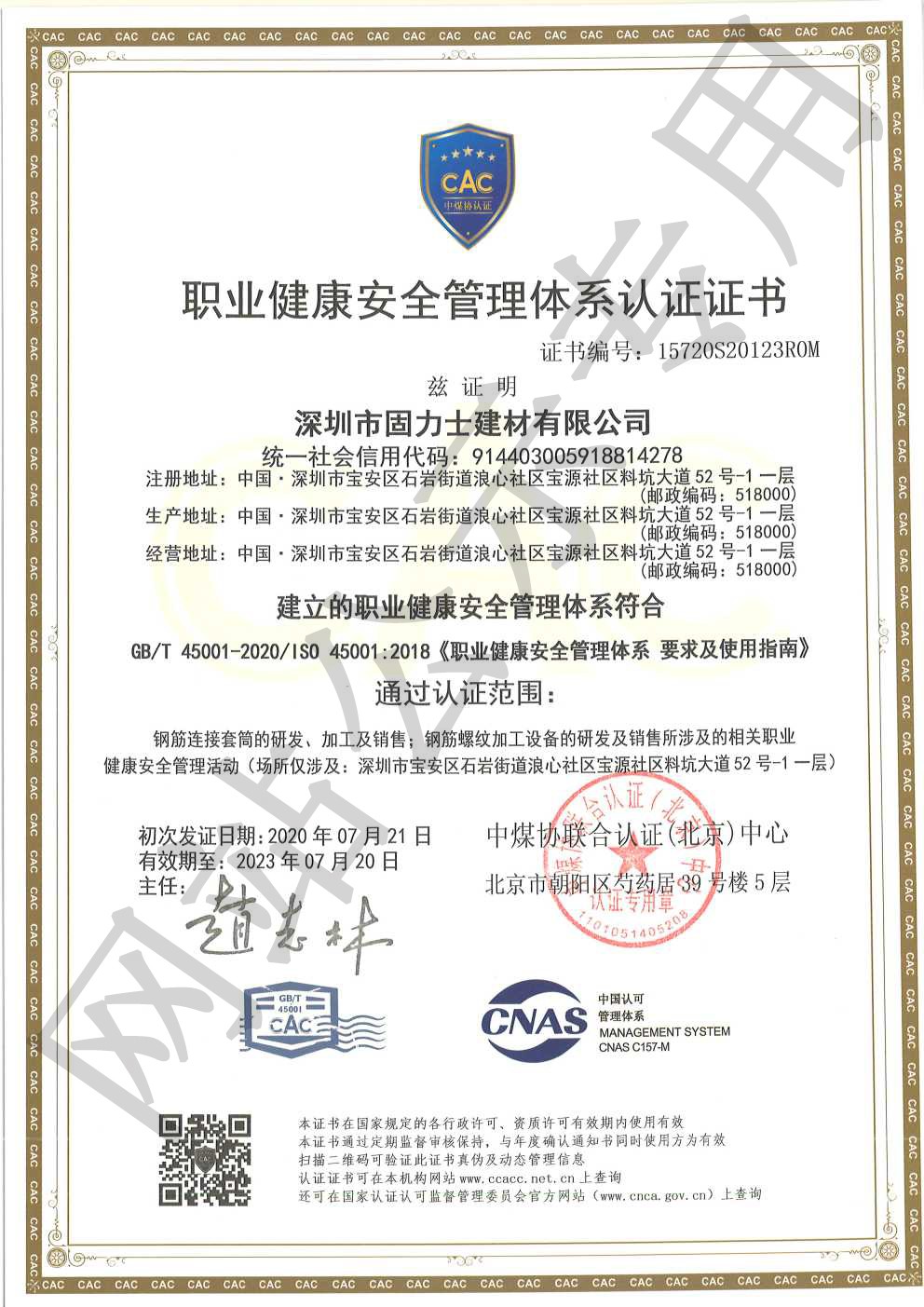 固阳ISO45001证书