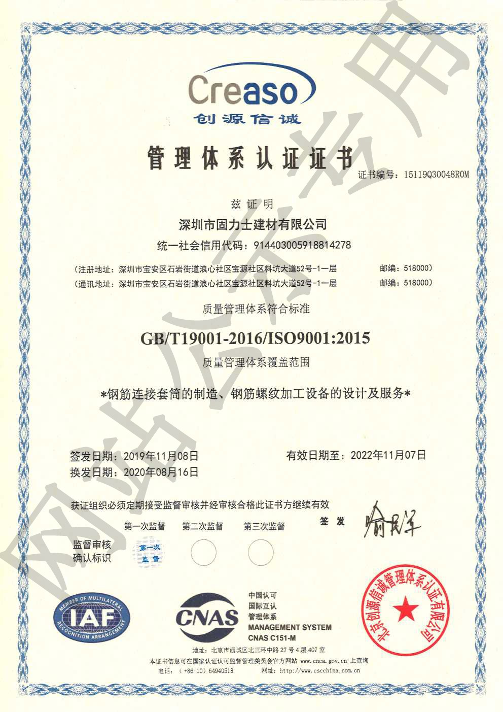 固阳ISO9001证书